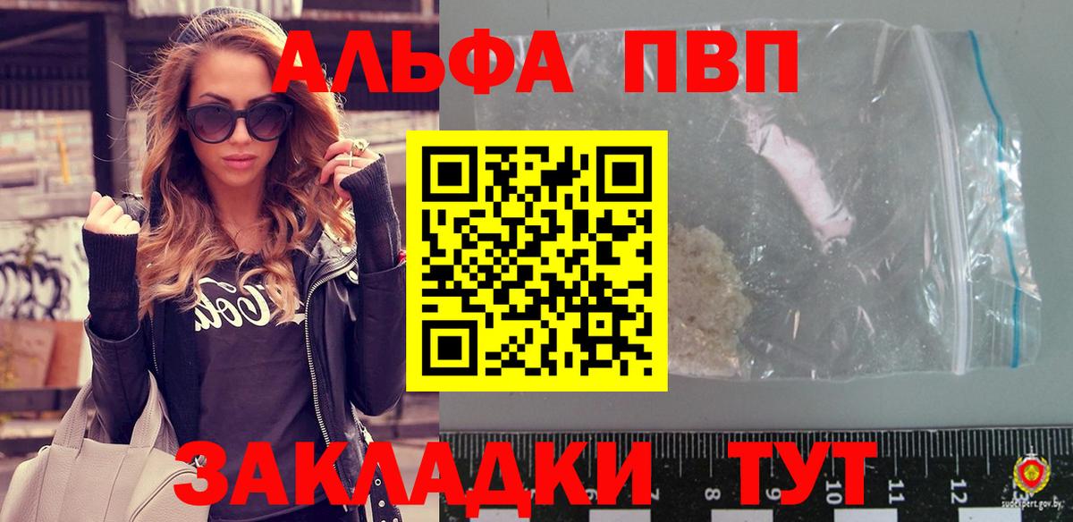A PVP VHQ  Alfa_PVP  даркнет сайт  APVP Соль  Каменка  Alpha PVP мука  Вход с VPN 