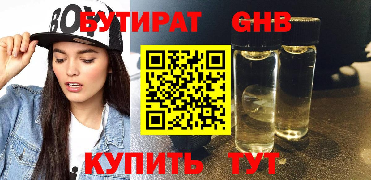БУТИРАТ Butirat Каменка