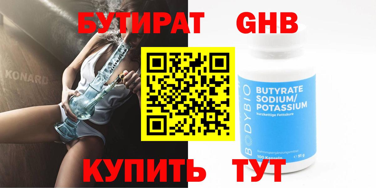 БУТИРАТ  Вход с VPN  Каменка  БУТИРАТ BDO 