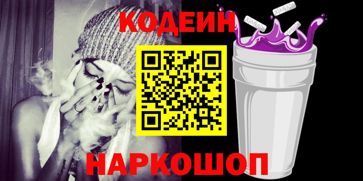 Кодеин напиток Lean (лин)  Вход с VPN  Каменка  Codein напиток Lean (лин) 