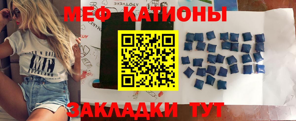 Меф мяу мяу мука Каменка